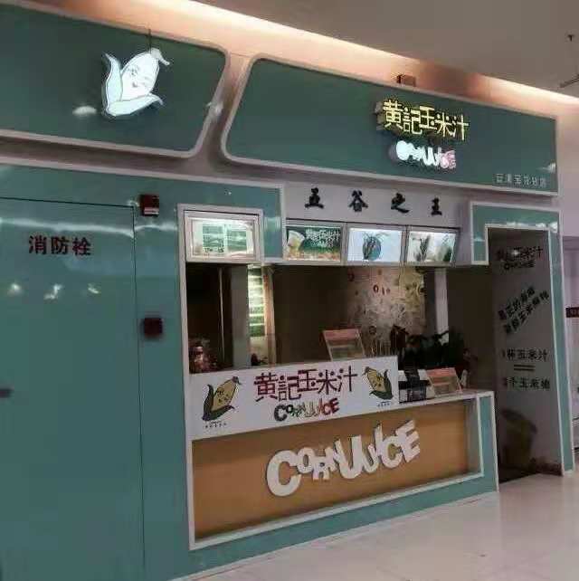 门店四